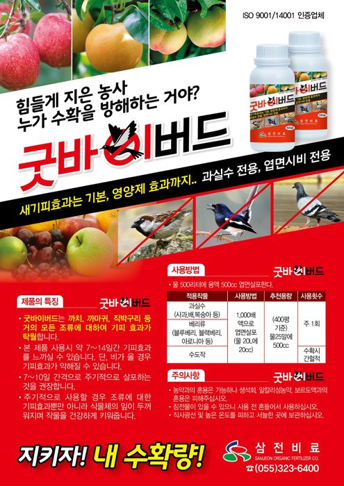 굿바이버드 제품 전단 미리보기