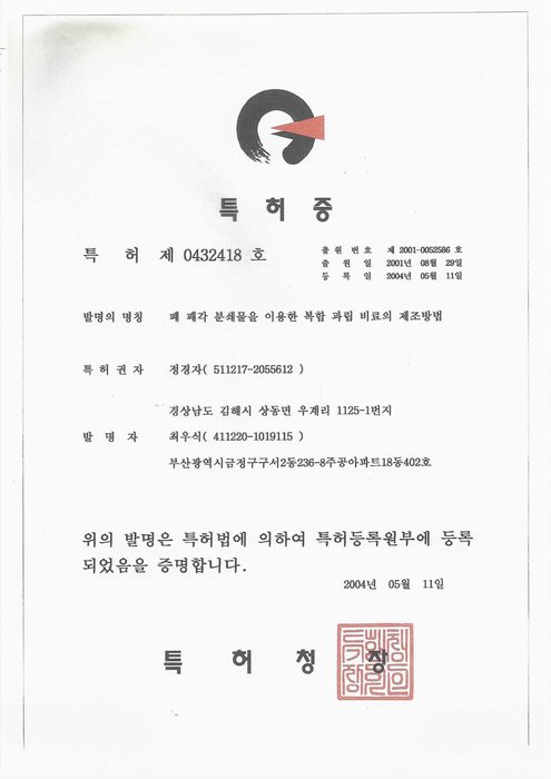 폐 패각 분쇄물을 이용한 복합 과립 비료의 제조방법 미리보기