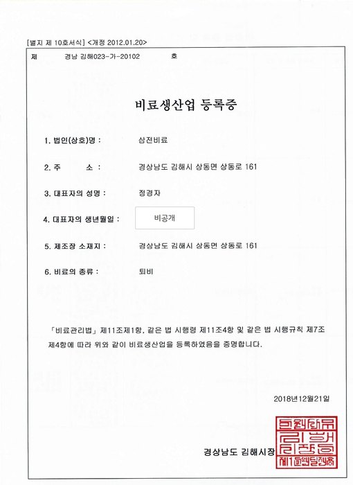 퇴비 비료생산업 등록증 미리보기