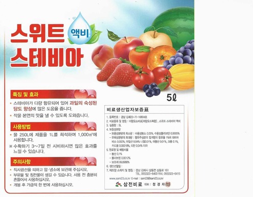 스위트스테비아 제품자료 미리보기